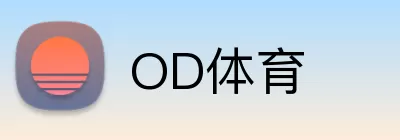 OD体育 Logo